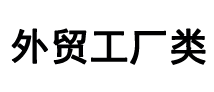 合作伙伴五
